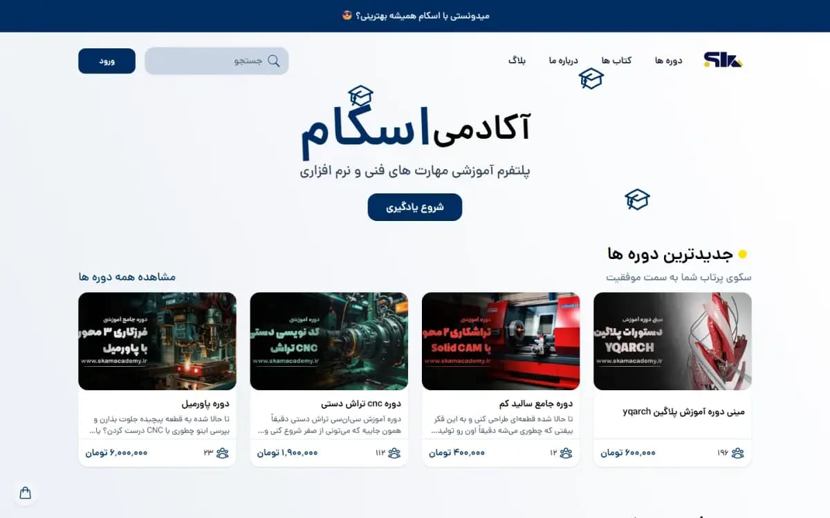 آکادمی اسکام